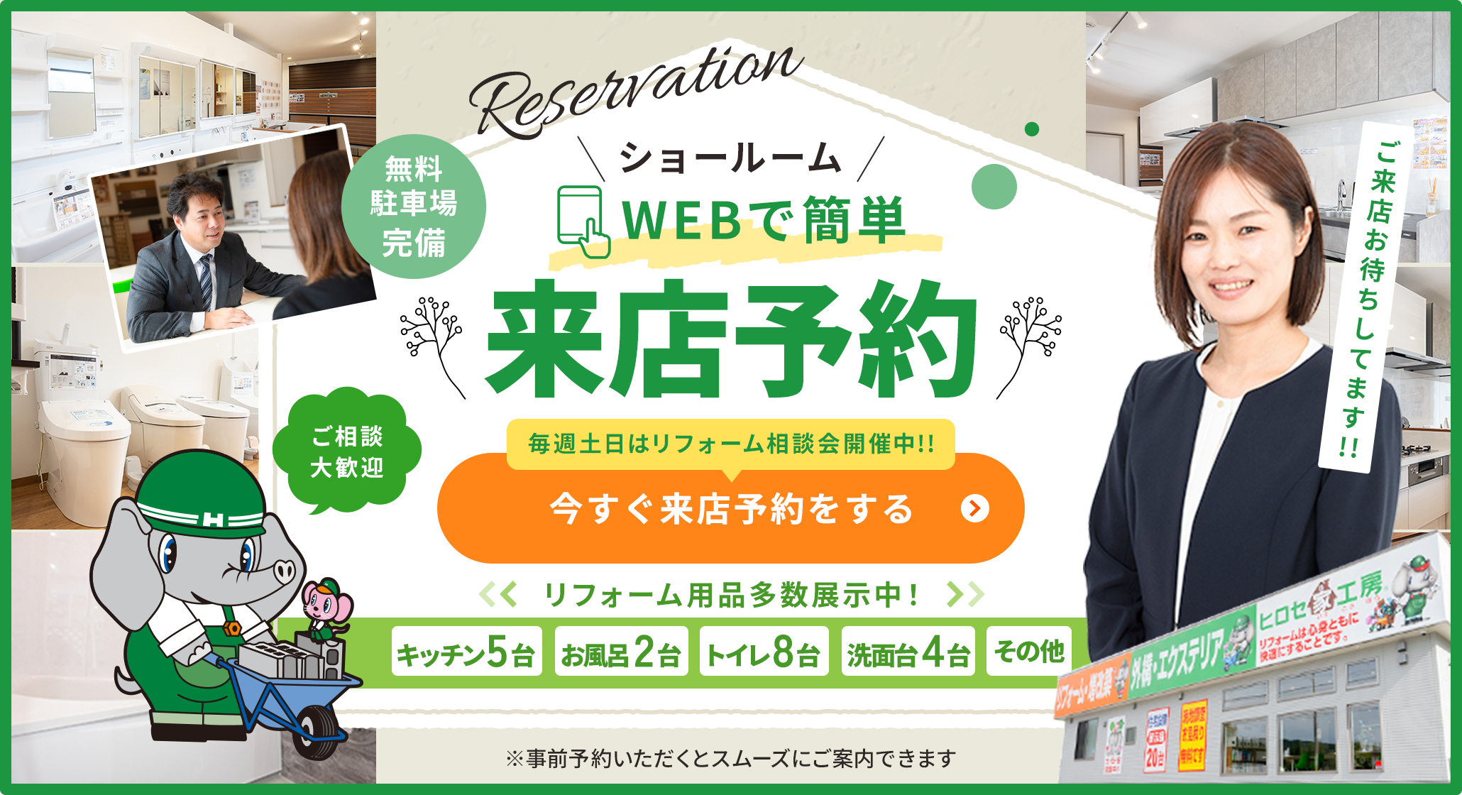 ショールーム WEBで簡単来店予約