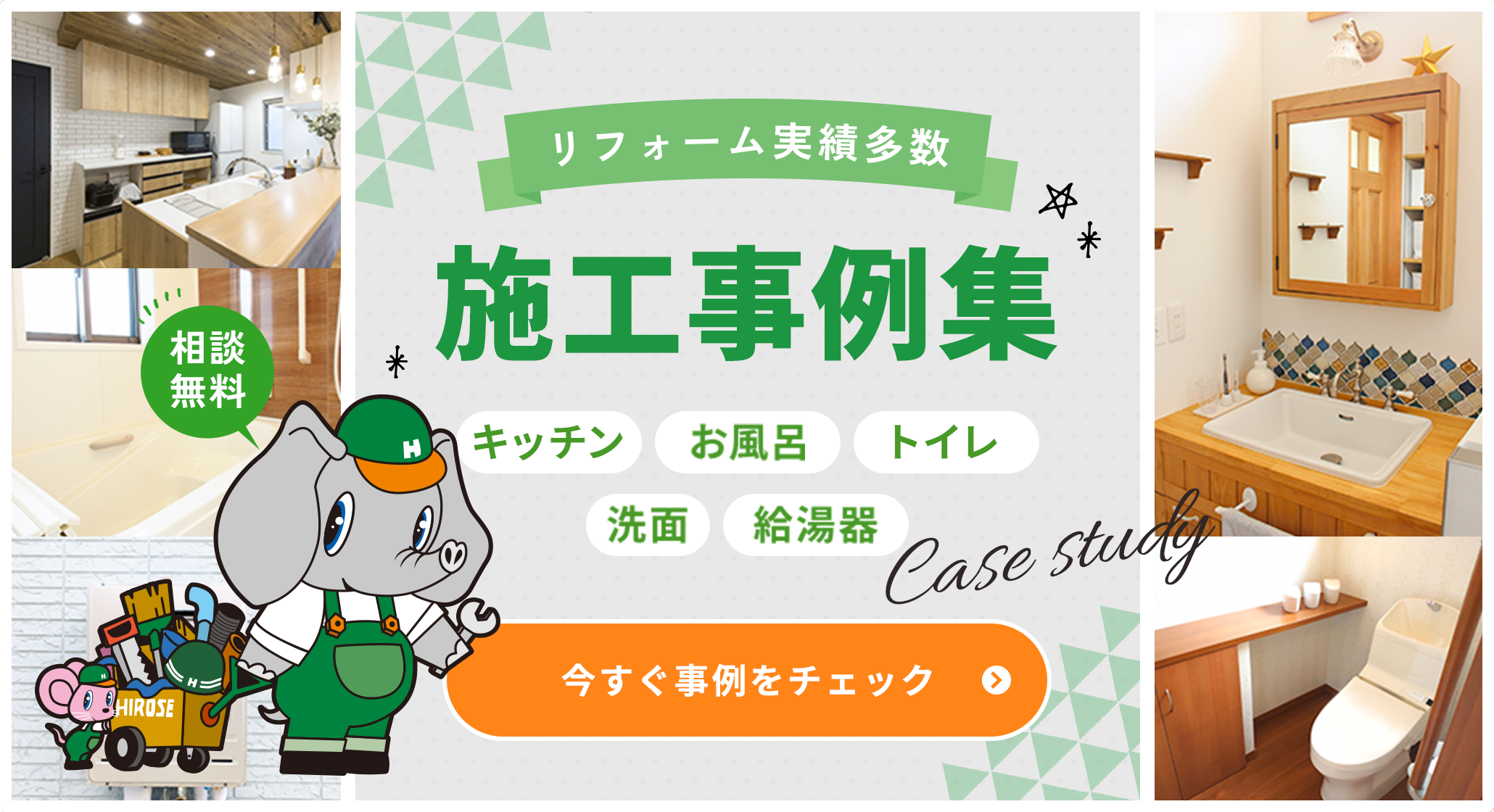リフォーム実績多数 施工事例集